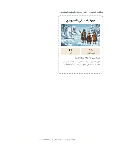 صفحة مطبوعة من الحزمة: بطاقات الوحوش