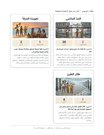 صفحة مطبوعة من الحزمة: بطاقات الوحوش