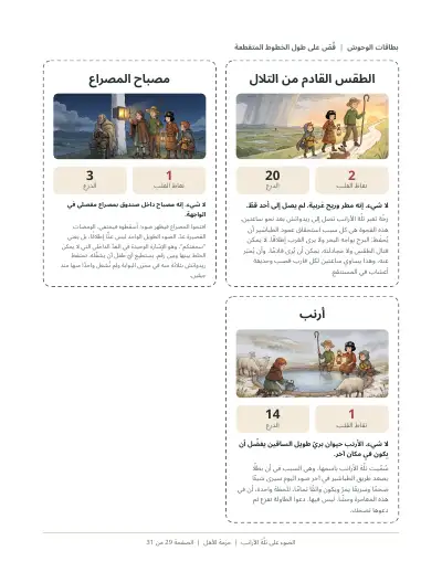 صفحة مطبوعة من الحزمة: بطاقات الوحوش