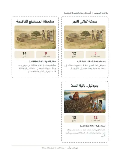 صفحة مطبوعة من الحزمة: بطاقات الوحوش
