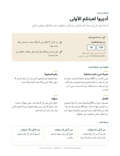 صفحة مطبوعة من الحزمة: أديروا لعبتكم الأولى