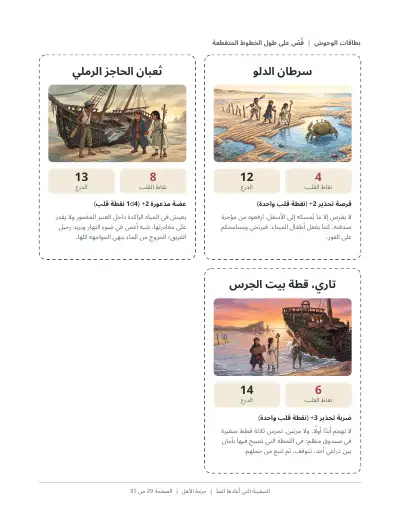 صفحة مطبوعة من الحزمة: بطاقات الوحوش