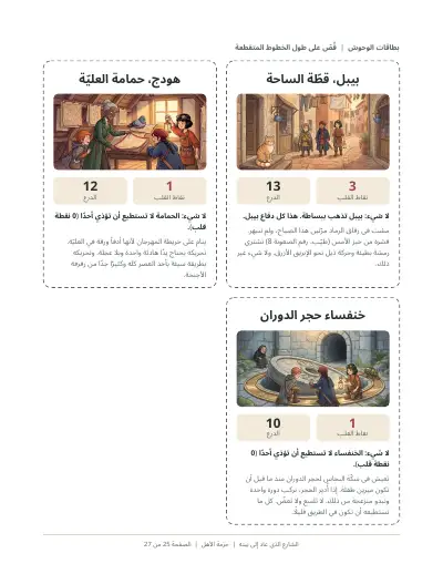 صفحة مطبوعة من الحزمة: بطاقات الوحوش